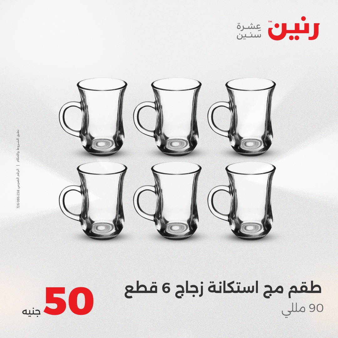 raneen offers from 25aug to 2aug 2025 عروض رنين من 25 أغسطس حتى 2 أغسطس 2025 صفحة رقم 30